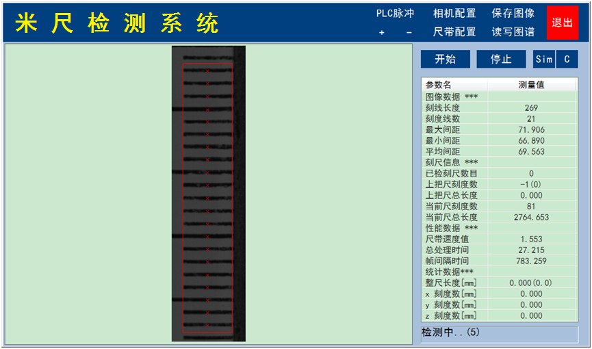 米尺精度檢測運行程序主界面