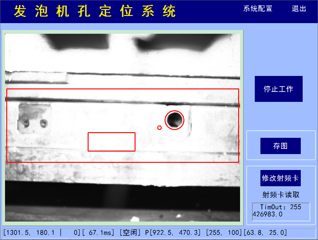 發泡機孔定位系統.png